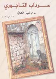 صباح الدم by asrar musa - Illustrated by Asrar Musa - Ourboox.com صباح الدم by asrar musa - Illustrated by Asrar Musa - Ourboox.com