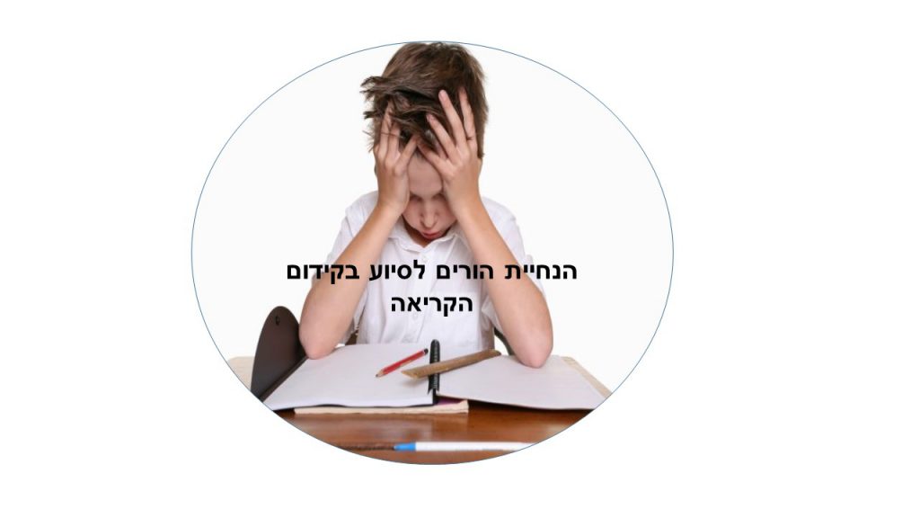 הנחיית הורים לסיוע בקידום הקריאה by nedaa - Illustrated by נסרין חג יחיא & סמירה אמסיס & נדאא עומר - Ourboox.com הנחיית הורים לסיוע בקידום הקריאה by nedaa - Illustrated by נסרין חג יחיא & סמירה אמסיס & נדאא עומר - Ourboox.com