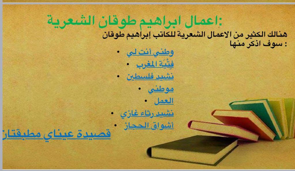 دراسة عن قصيدة عيناي مطبقتان by marleen nassar - Illustrated by مارلين نصار - Ourboox.com