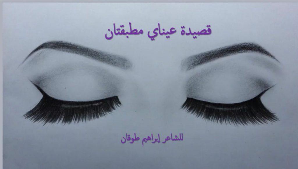دراسة عن قصيدة عيناي مطبقتان by marleen nassar - Illustrated by مارلين نصار - Ourboox.com دراسة عن قصيدة عيناي مطبقتان by marleen nassar - Illustrated by مارلين نصار - Ourboox.com