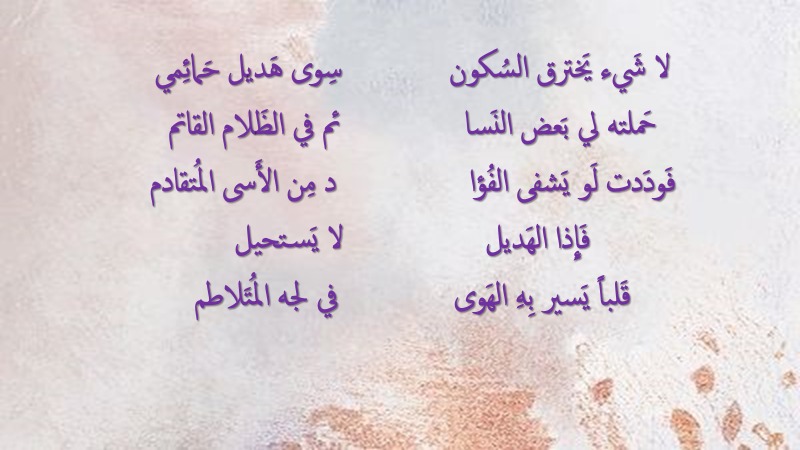 دراسة عن قصيدة عيناي مطبقتان by marleen nassar - Illustrated by مارلين نصار - Ourboox.com