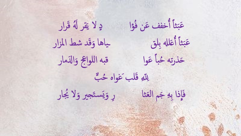 دراسة عن قصيدة عيناي مطبقتان by marleen nassar - Illustrated by مارلين نصار - Ourboox.com