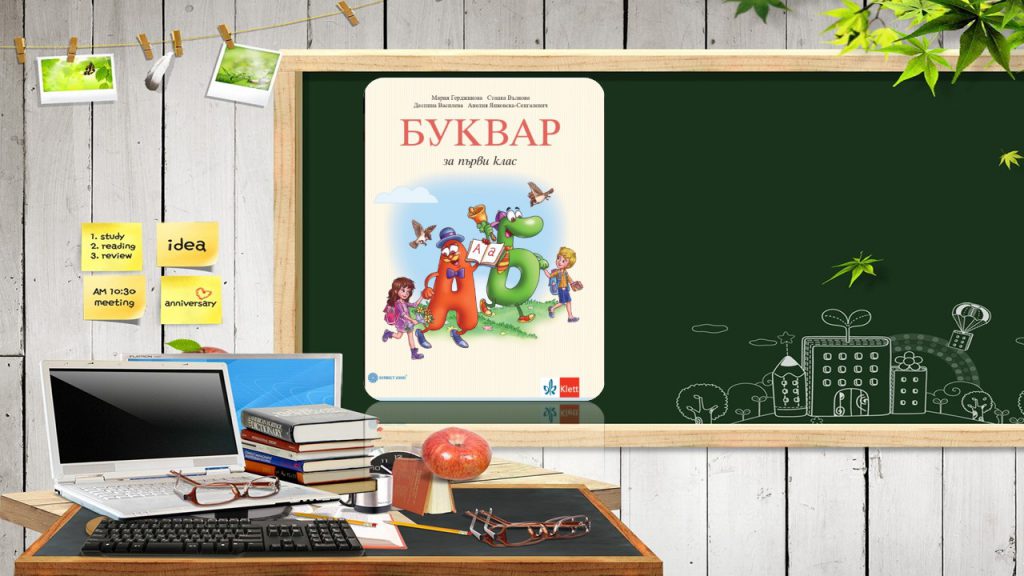 Учебници за първи клас by Anzhela Georgieva - Illustrated by Учебна 2022/2023 година - Ourboox.com