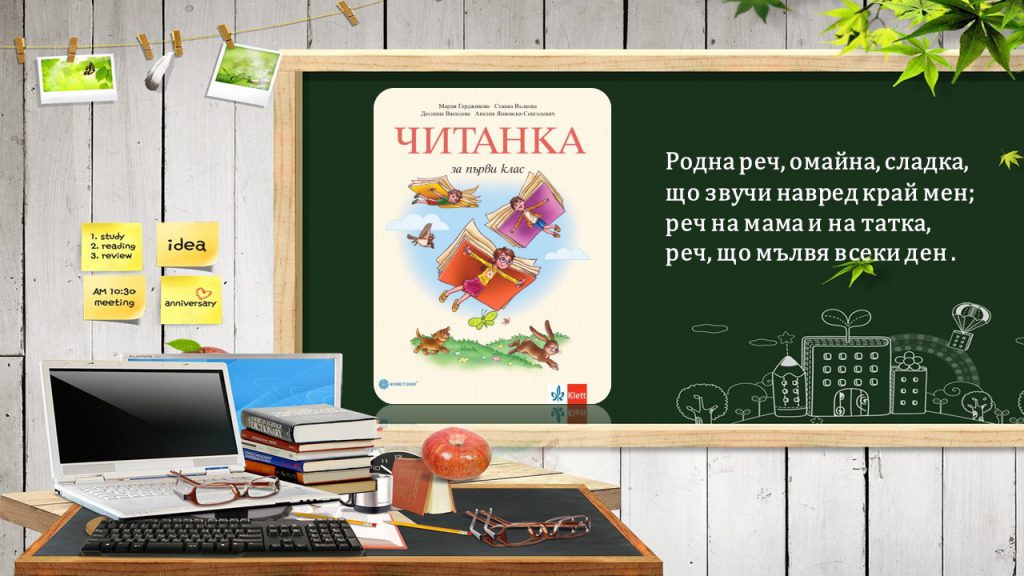 Учебници за първи клас by Anzhela Georgieva - Illustrated by Учебна 2022/2023 година - Ourboox.com
