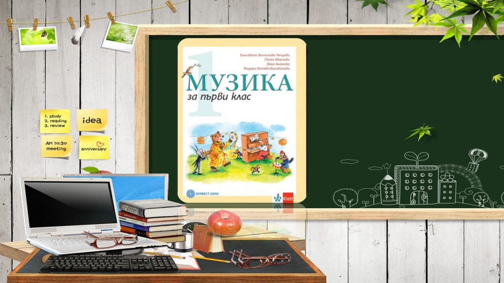 Учебници за първи клас by Anzhela Georgieva - Illustrated by Учебна 2022/2023 година - Ourboox.com