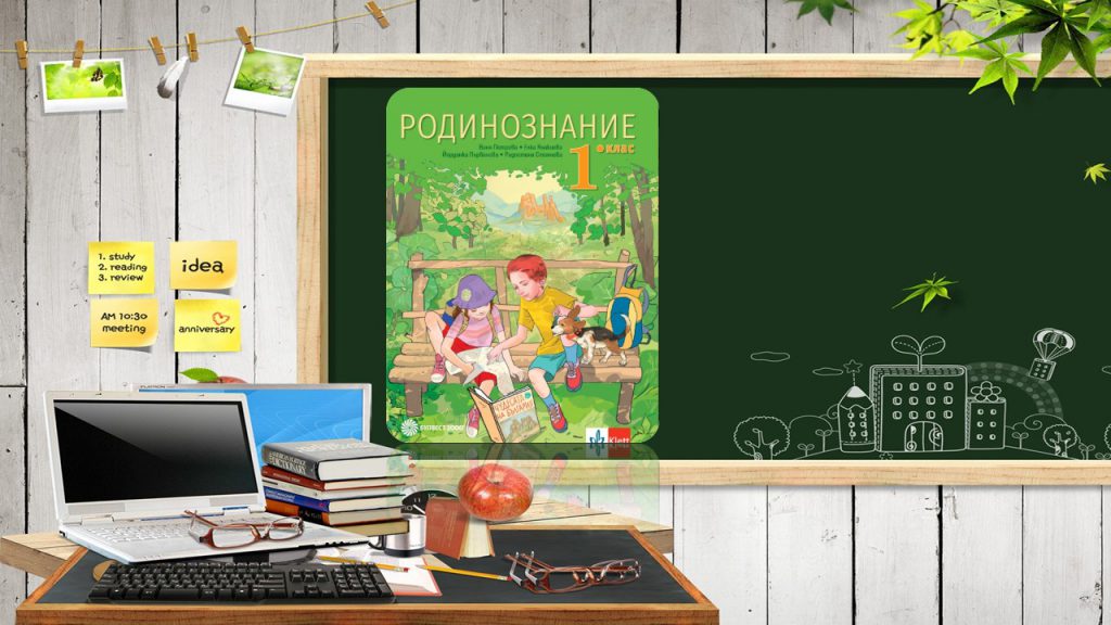 Учебници за първи клас by Anzhela Georgieva - Illustrated by Учебна 2022/2023 година - Ourboox.com