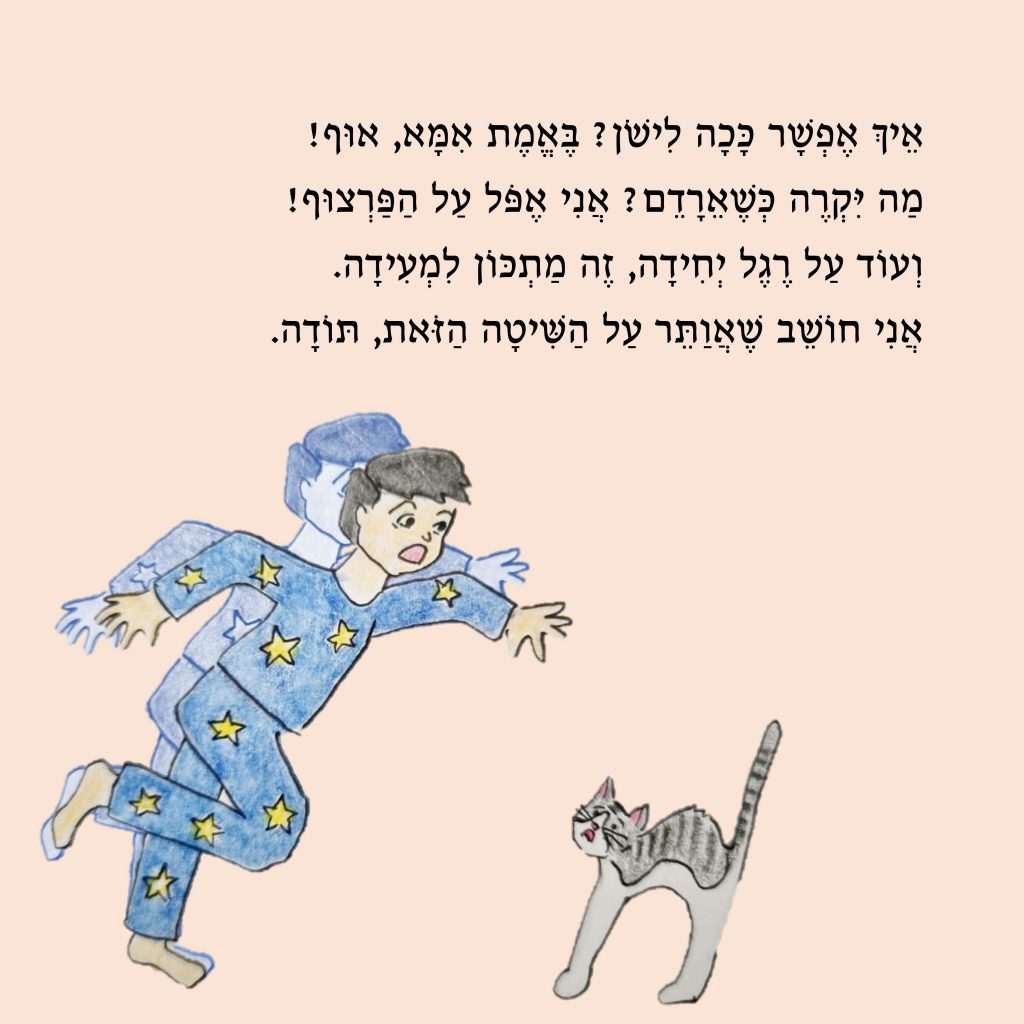 ?איך אפשר לישון by Yael Sapir Ben-Oren - Illustrated by יעל בן-אורן - Ourboox.com