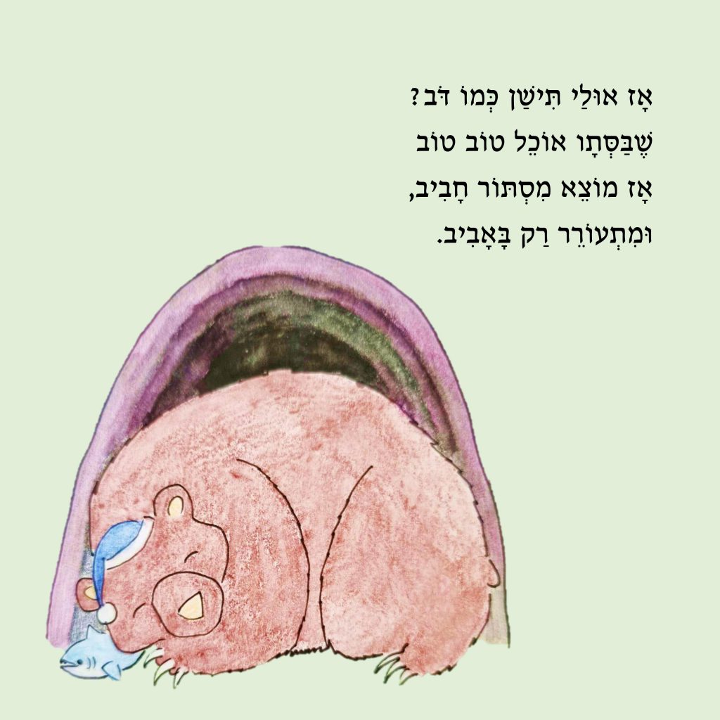 ?איך אפשר לישון by Yael Sapir Ben-Oren - Illustrated by יעל בן-אורן - Ourboox.com
