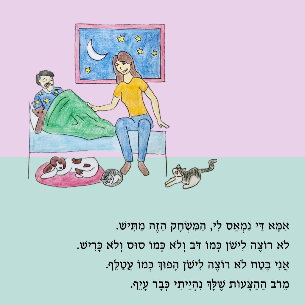 ?איך אפשר לישון by Yael Sapir Ben-Oren - Illustrated by יעל בן-אורן - Ourboox.com