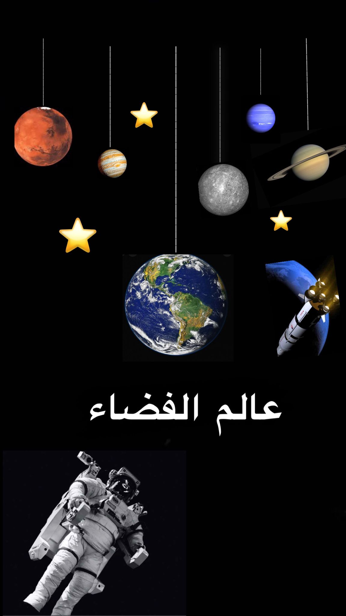 رحلة الى الفضاء by amnena - Illustrated by امنه نفاع، عدن عبد الحميد، شهد عاصلة، رغد ابو رجب - Ourboox.com
