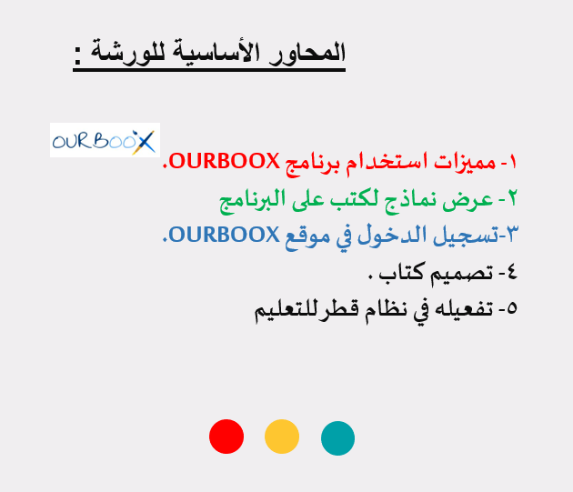 دعوة ورشة موقع OUR BOOX by Nsreen - Illustrated by منسقة المشاريع : نسرين هاشم - Ourboox.com