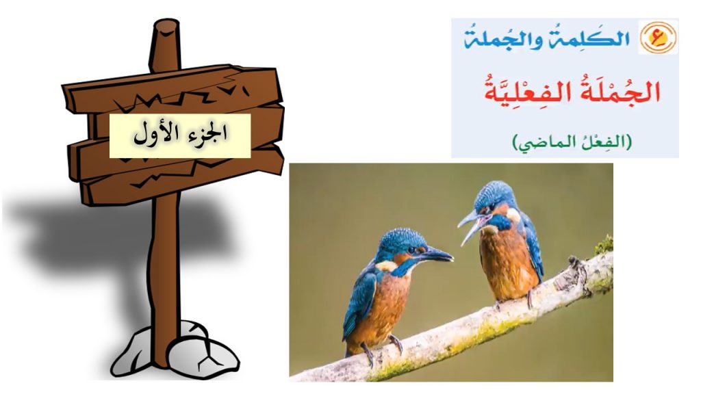 الفعل الماضي by najla alluts - Ourboox.com الفعل الماضي by najla alluts - Ourboox.com