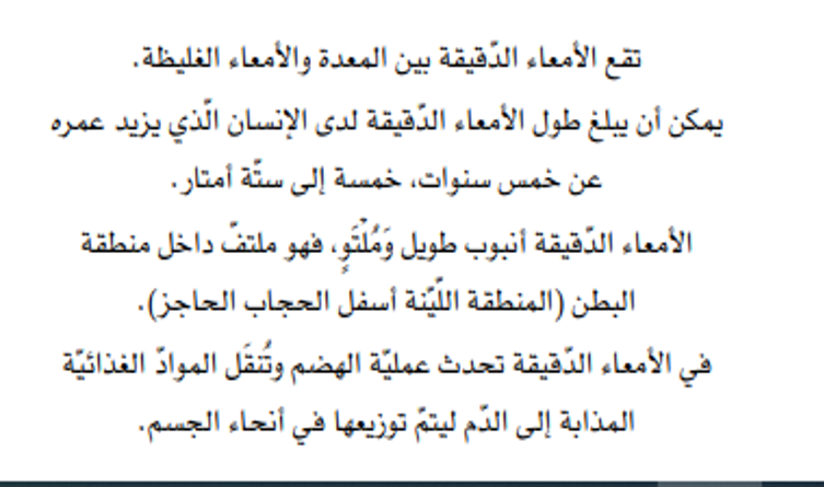 الجهاز الهضمي by haneen waleed - Ourboox.com