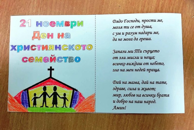 Християнско семейство by Mariyana Georgieva Dimitrova - Ourboox.com
