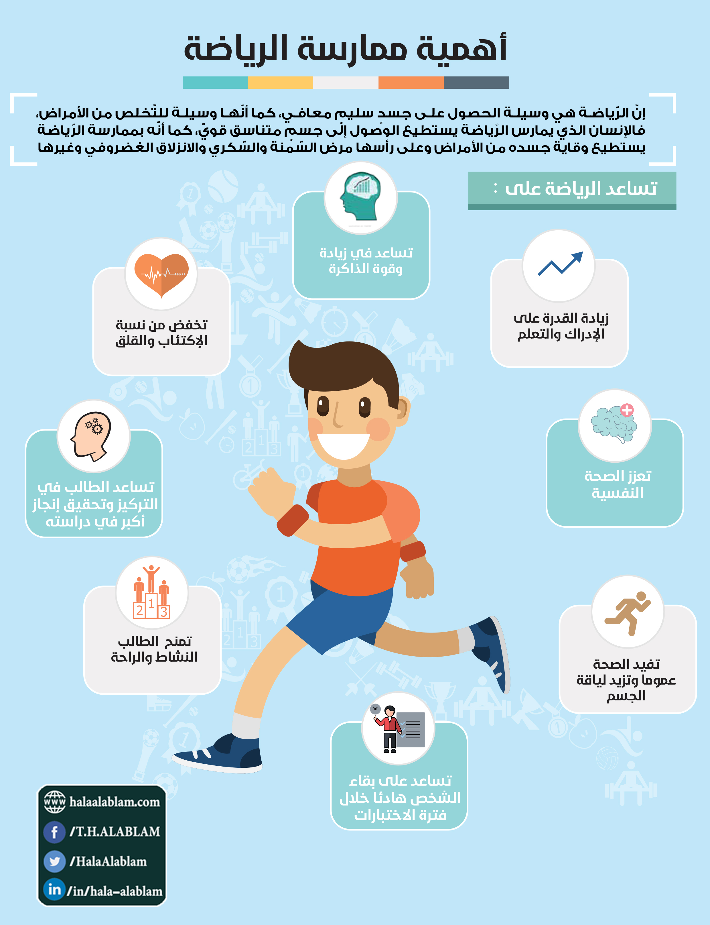 أهمية الرياضة by mona alnaimi - Illustrated by المعلمة / منى النعيمي - Ourboox.com
