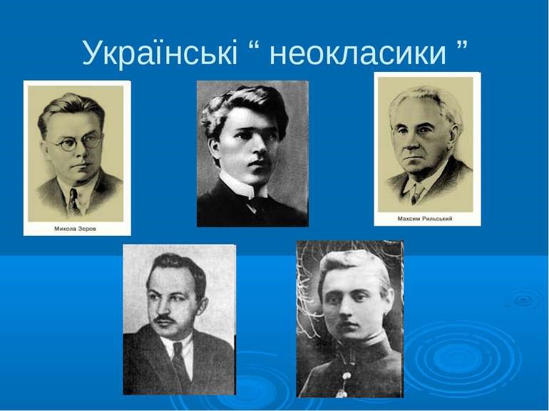 Київські неокласики by Tania Martyniuk - Ourboox.com
