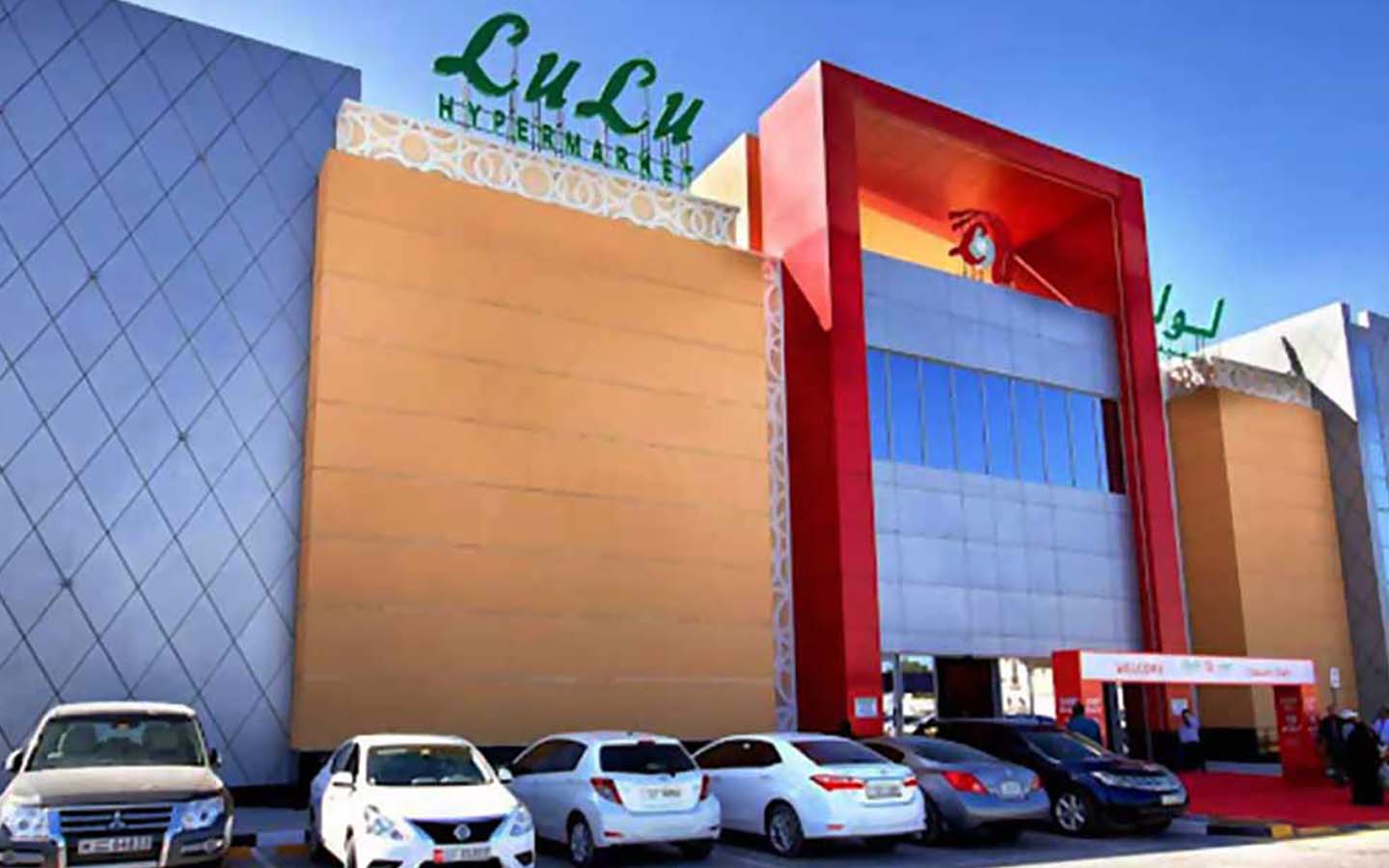 Lulu Hypermarket - Al Buhairah