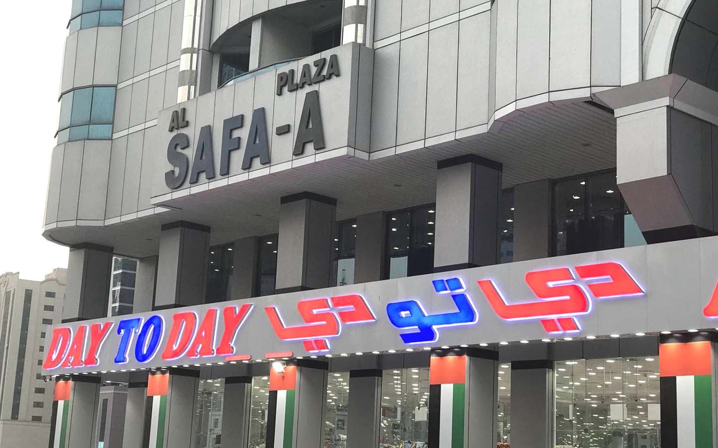 Day To Day - Al Safa Branch