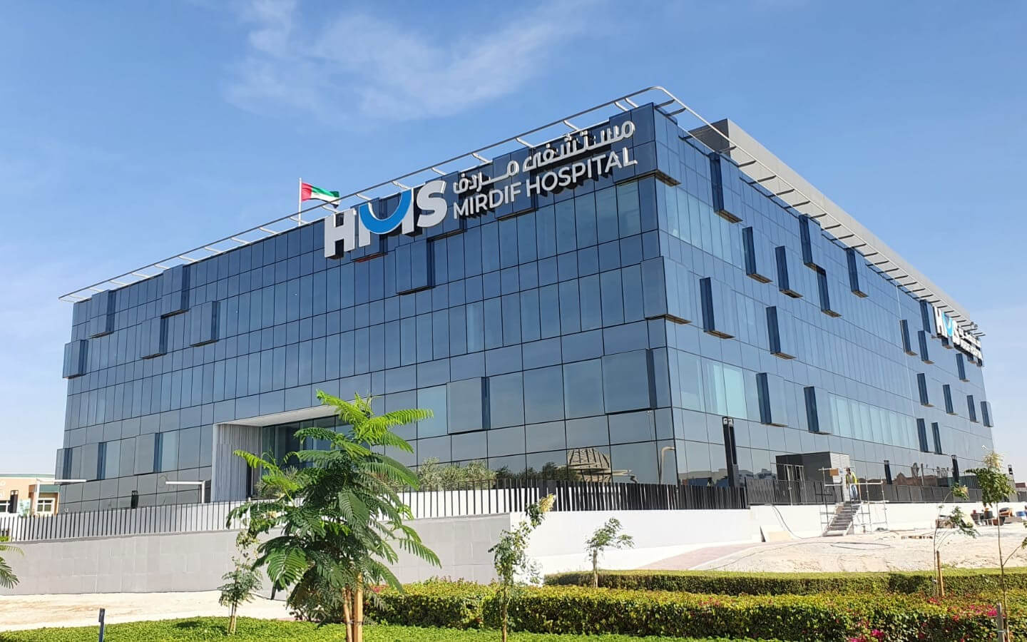 HMS Mirdif Hospital
