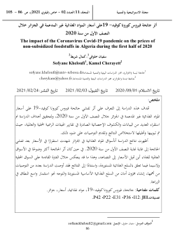 أثر جائحة فيروس كورونا كوفيد- 19على أسعار المواد الغذائية غير المدعمة في الجزائر خلال النصف الأول من سنة 2020