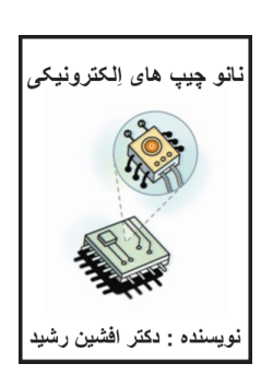 کتاب نانو چیپ ها.pdf