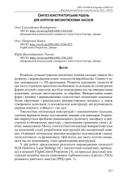 Синтез конструкторських рішень для корпусів високотискових насосів