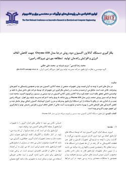 Using Oxyme 410 in-situ Gas Analyzer to Reduce Energy Loss and Increase Production Efficiency (Case study of Ramin Power Plant)