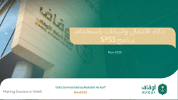 برنامج ذكاء الأعمال والبيانات