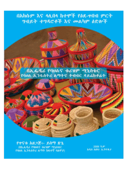 <i>The challenges and opportunities of marketing handicrafts in the cities of Axum and Lalibela - [</i><i>በአክሱም</i><i> </i><i>እና</i><i> </i><i>ላሊበላ</i><i> </i><i>ከተሞች</i><i> </i><i>የዕደ</i><i>-</i><i>ጥበብ</i><i> </i><i>ምርት</i><i> </i><i>ግብይት</i><i> </i><i>ተግዳሮቶች</i><i> </i><i>እና</i><i> </i><i>መልካም</i><i> </i><i>ዕድሎች]</i>
