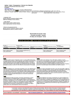 The formula of accent / tone  - Formula accentului / tonului - Η φόρμουλα του τονισμού / της τονικότητας