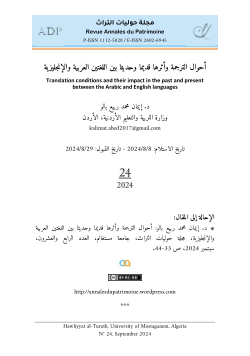 د. إيمان محمد ربيع بالو، أحوال الترجمة وأثرها قديما وحديثا بين اللغتين العربية والإنجليزية