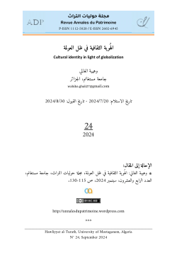 وهيبة الغالي، الهُوية الثقافية في ظل العولمة