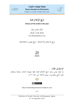 ابتهال جاسم رشيد، تاريخ الإعلام قديما