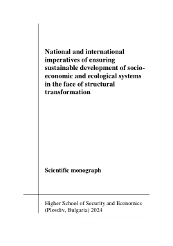 National and international imperatives of ensuring sustainable development of socio-economic and ecological systems in the face of structural transformation