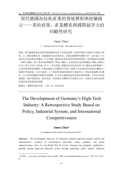 現代德國高技術產業的發展曆程與經驗啟示——基於政策、產業體系與國際競爭力的回顧性研究