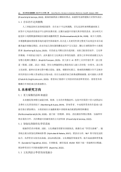 中國傳統體育項目引入越南大學體育課的可行性研究