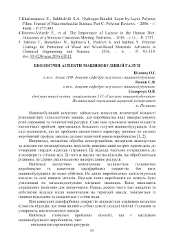Екологічні аспекти машинобудівної галузі