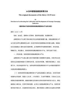 Data for "Research on quantitative evaluation of China's Intelligent Construction Policy (CICP) based on the Integration of PMC index model and multi-dimensional analytical framework"