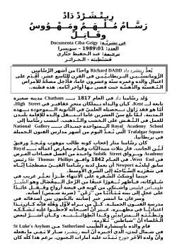 <b>ريـتـشـرد داد - رسَّـامٌ مُـلْـهَـمٌ ومَـهْـوُوسٌ وقَـاتِـلٌ</b>تـرجـمـة: عـبـد الـحـفـيـظ جَـبَّـاري