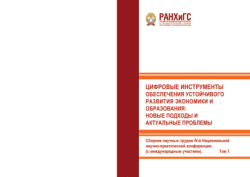 <b>Modern Quality Standards: Historical Roots, Institutional Parallels, and Digital Innovations</b><b>VITALIY BORISOVICH KOLOMIETS</b>
