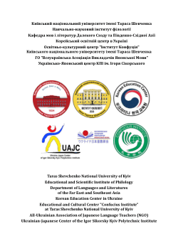 Формування лінгвокраїнознавчої компетенції студентів-філологів засобом японської пісні / Formation of linguo-cultural competence of philology students through Japanese songs