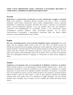 The relationship between language, ethnogenesis and cultural archetypes: from etymology to deep historical parallels