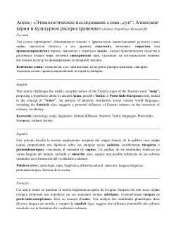 An Etymological Study of the Word 'Soup': Asian Roots and Cultural Spread