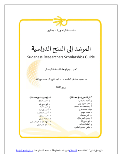 Sudanese Researchers’ Scholarships Guide v.4 (July 2025)