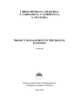 Project Management in the Digital economy: Textbook