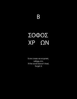 ΣΟΦΟΣ ΧΡ ΩΝ Β