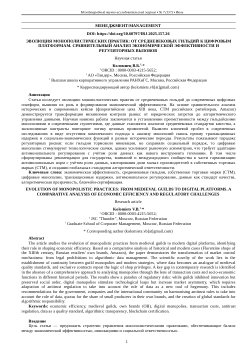EVOLUTION OF MONOPOLISTIC PRACTICES: FROM MEDIEVAL GUILDS TO DIGITAL PLATFORMS. A COMPARATIVE ANALYSIS OF ECONOMIC EFFICIENCY AND REGULATORY CHALLENGES