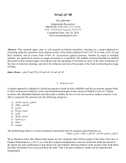 فقه أهل الجماعة