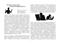 Из прошлого (русского) и реального (французского): О проблемах использования буквы «Ё» и слова «афёра» в современном русском языке