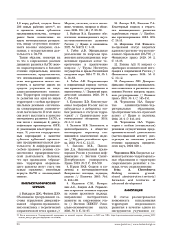 SEEKING COMMON GROUND: CLOSED ADMINISTRATIVE-TERRITORIAL FORMATION AND TERRITORIES OF ADVANCED DEVELOPMENT